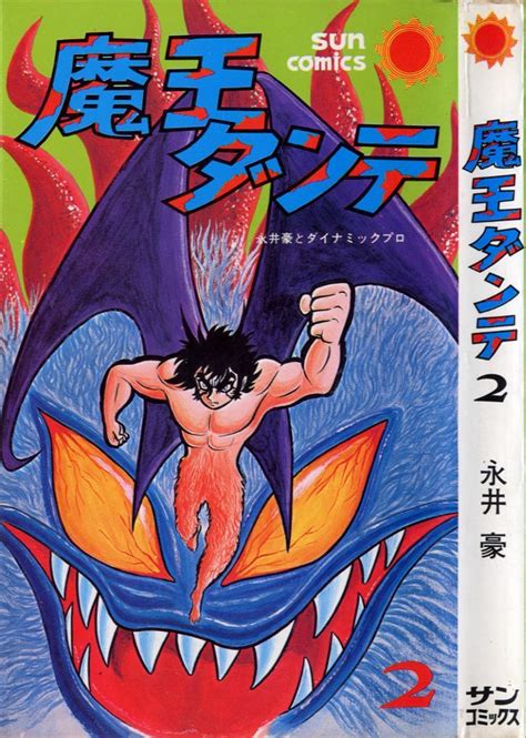 dante manga|mao dante go nagai.